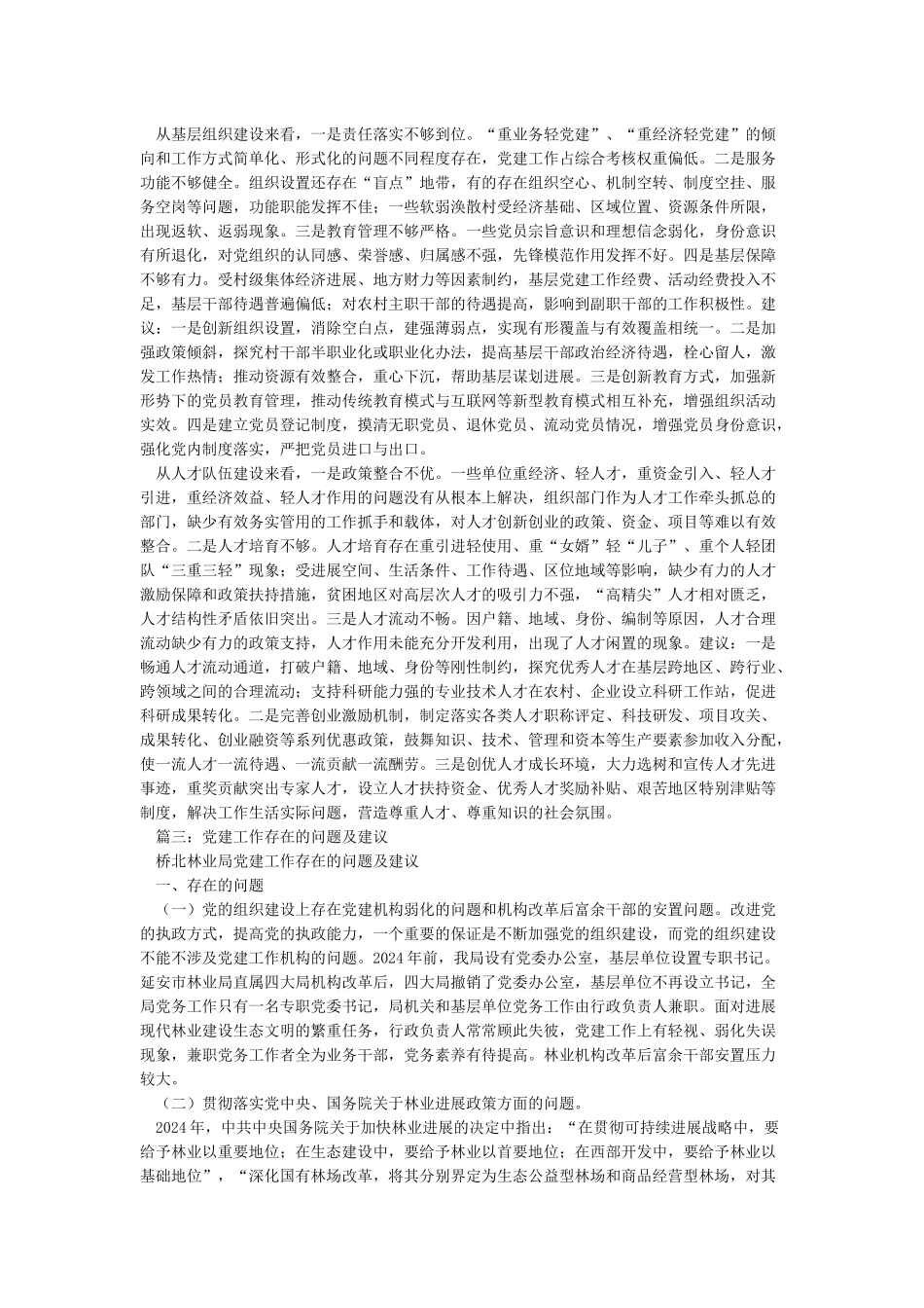 对上级党委的意见和建议_第3页