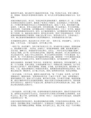 对一个特殊生转化的心得体会