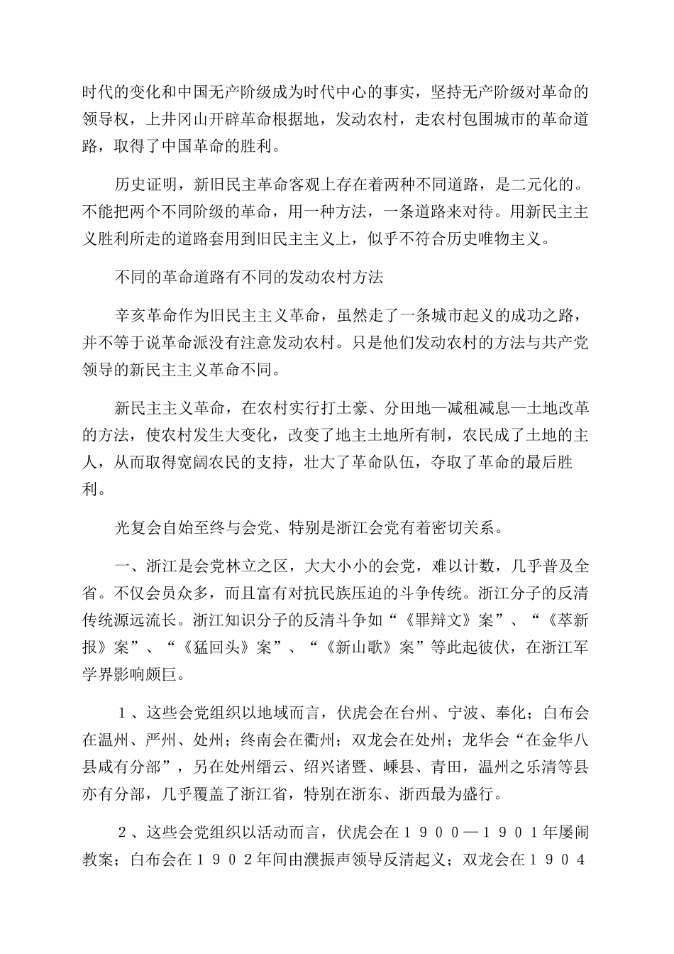 对一个历史论断的反思_第2页
