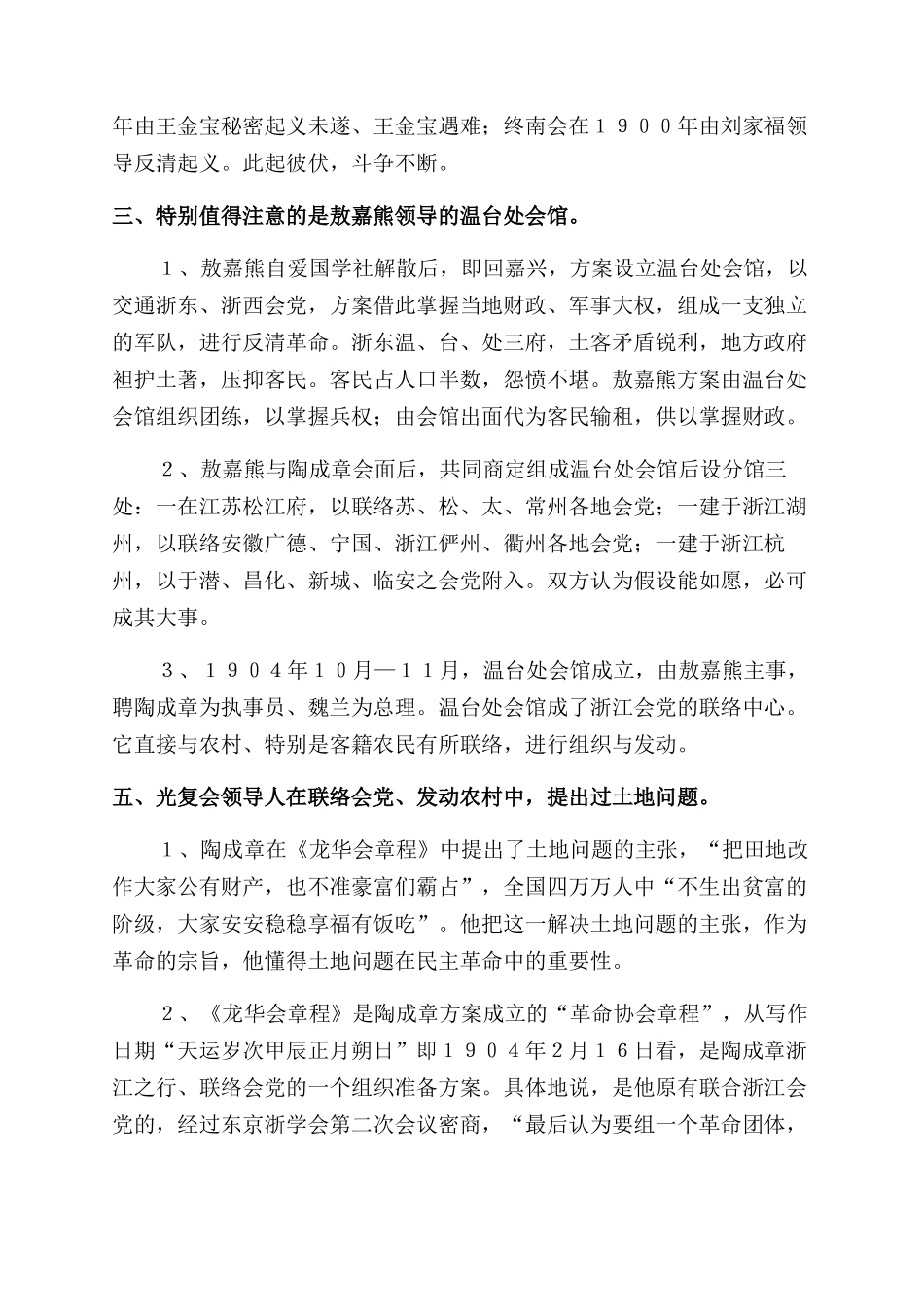 对一个历史论断的反思_第3页