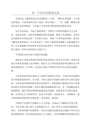 对一个历史论断的反思