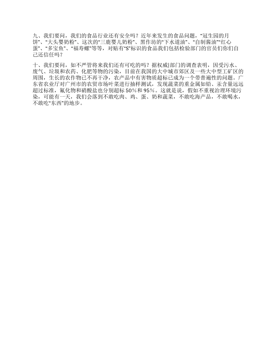 对三鹿奶粉事件后我们的十问_第2页