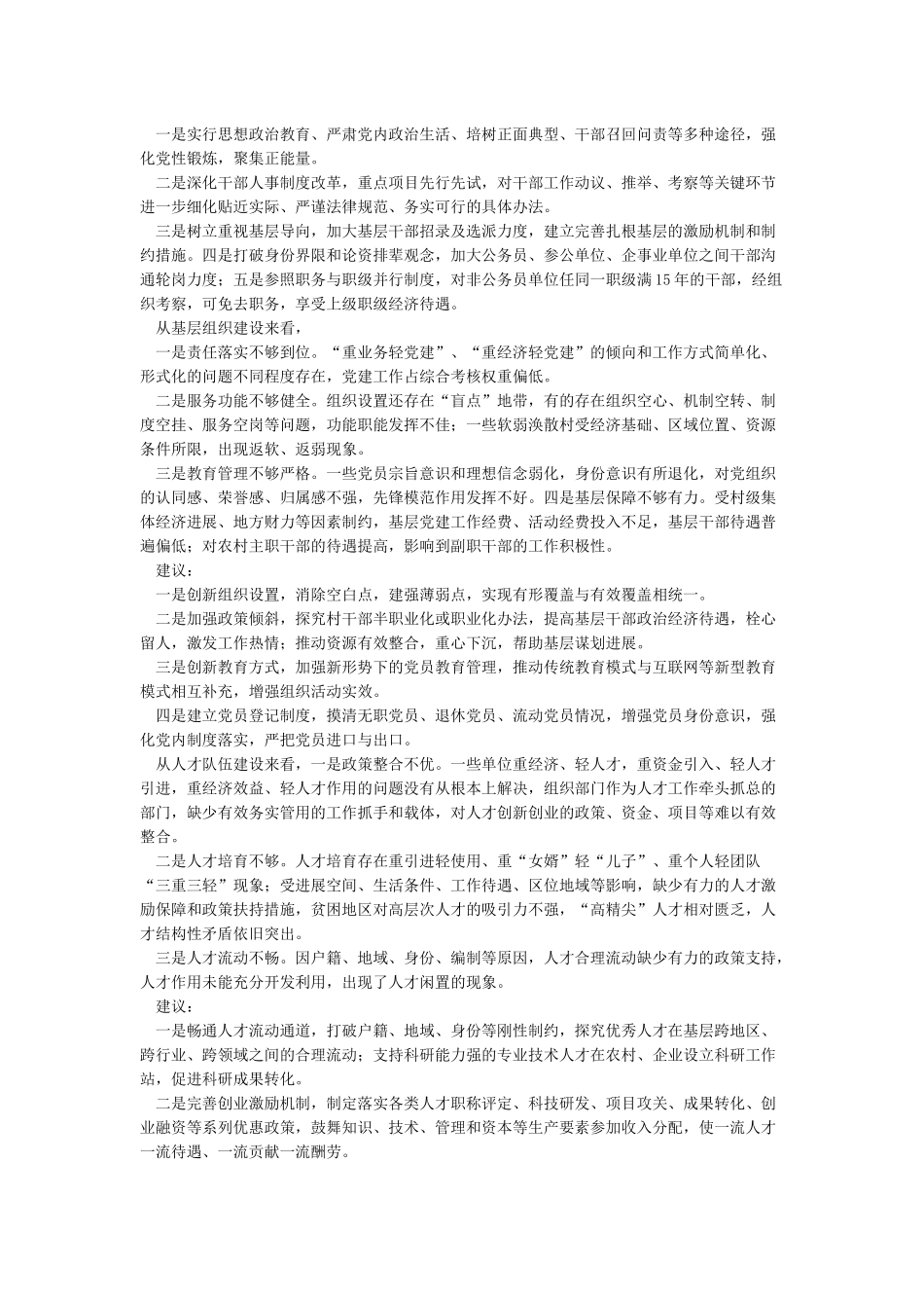 对上级党建工作的建议_第3页