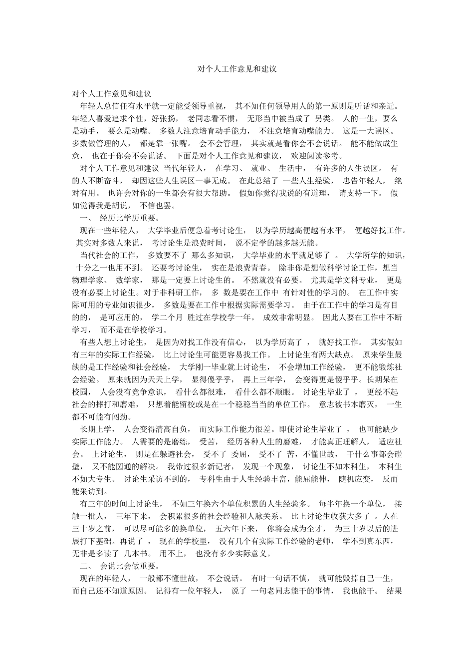 对个人工作意见和建议_第1页