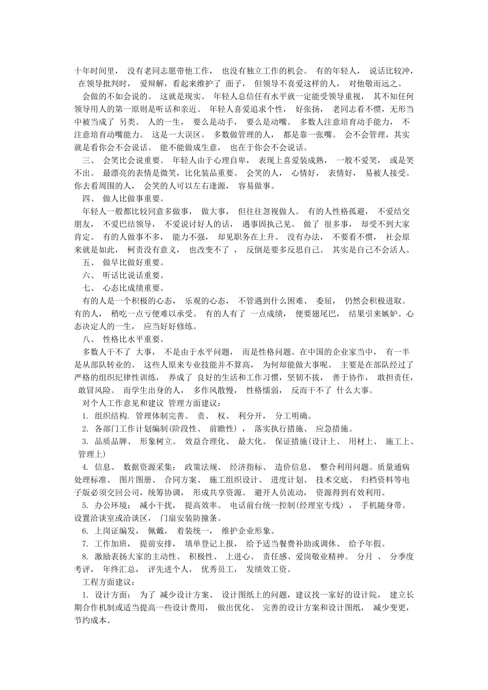 对个人工作意见和建议_第2页