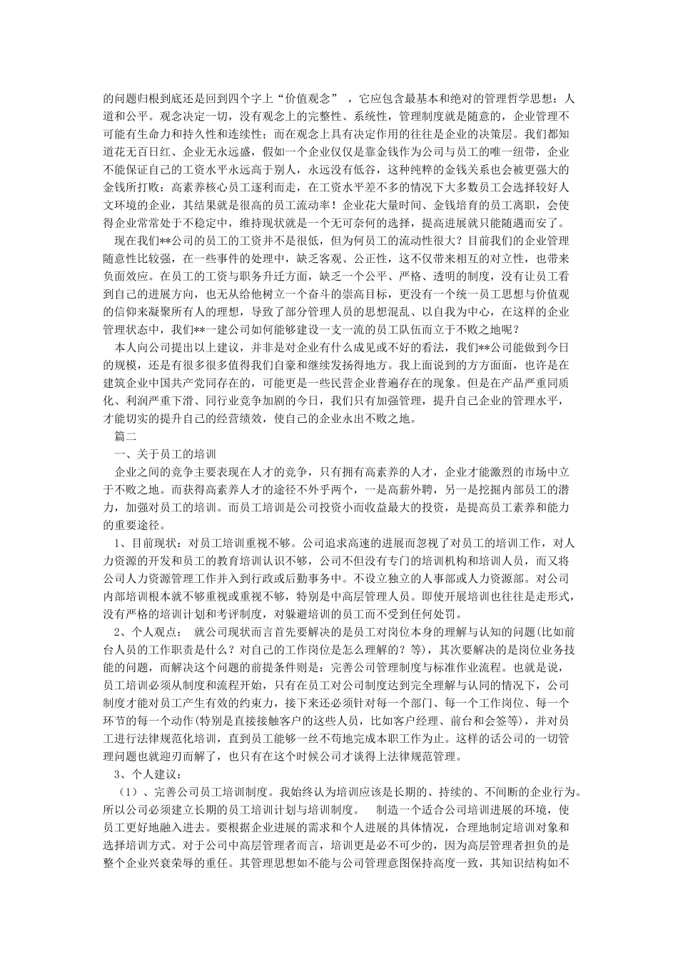 对上级领导的意见建议_第2页