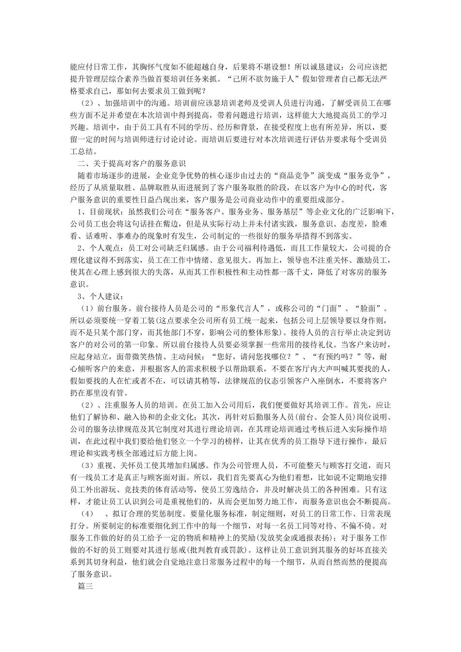 对上级领导的意见建议_第3页