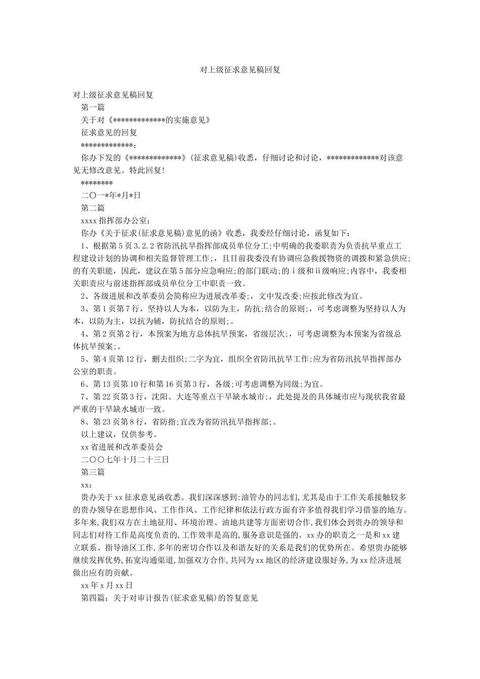 对上级征求意见稿回复_第1页