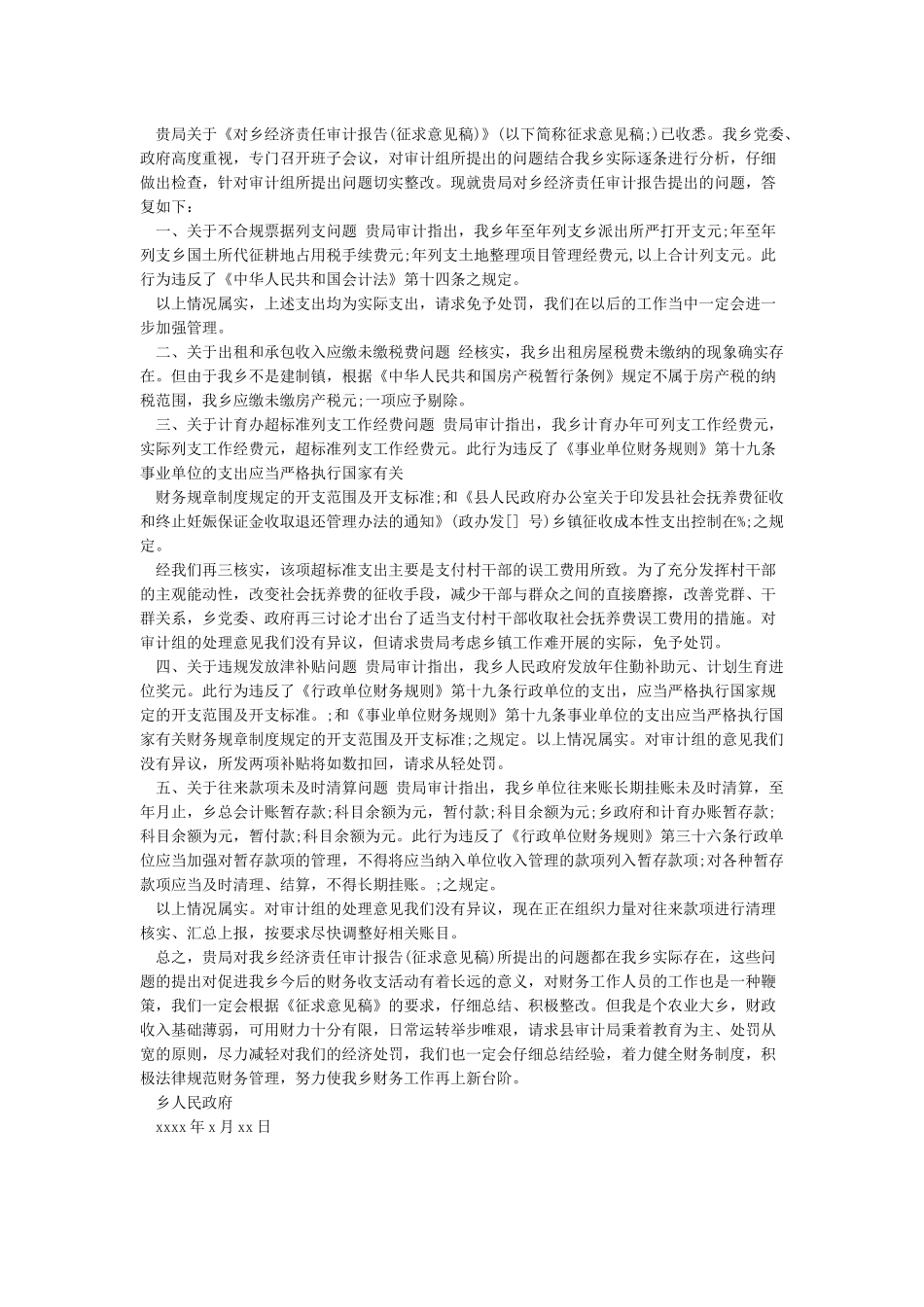 对上级征求意见稿回复_第2页