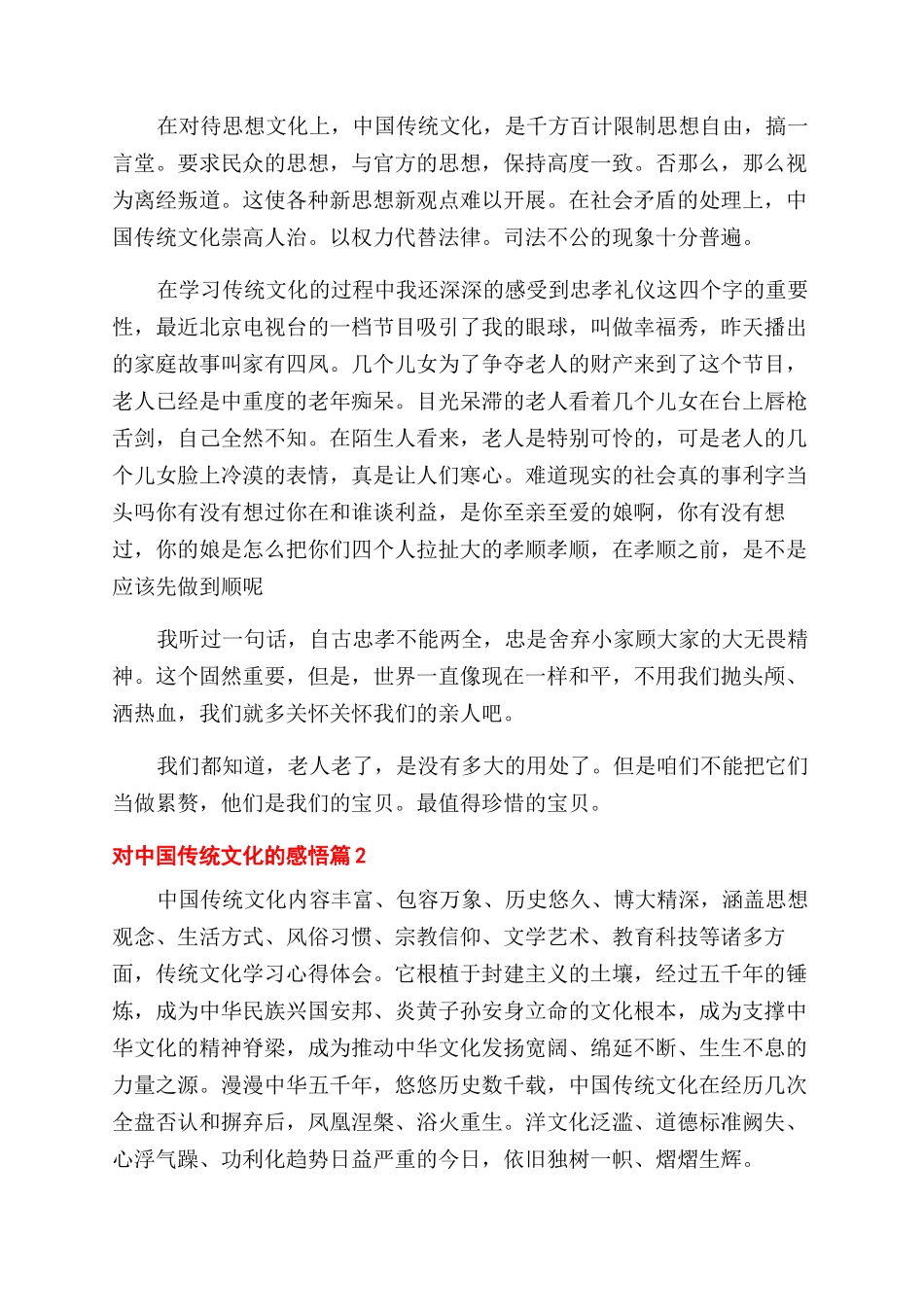 对中国传统文化的感悟示例_第2页