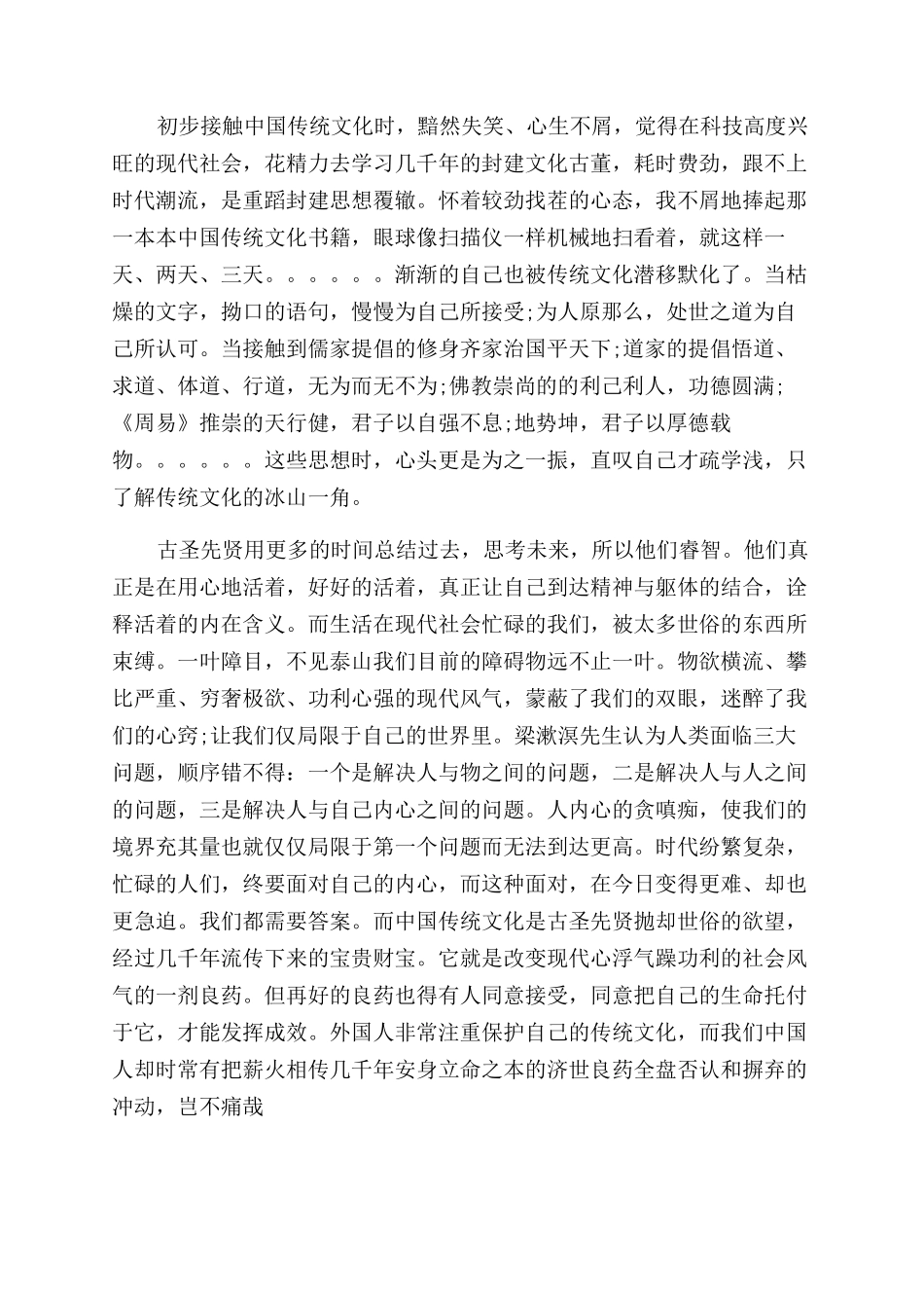对中国传统文化的感悟示例_第3页