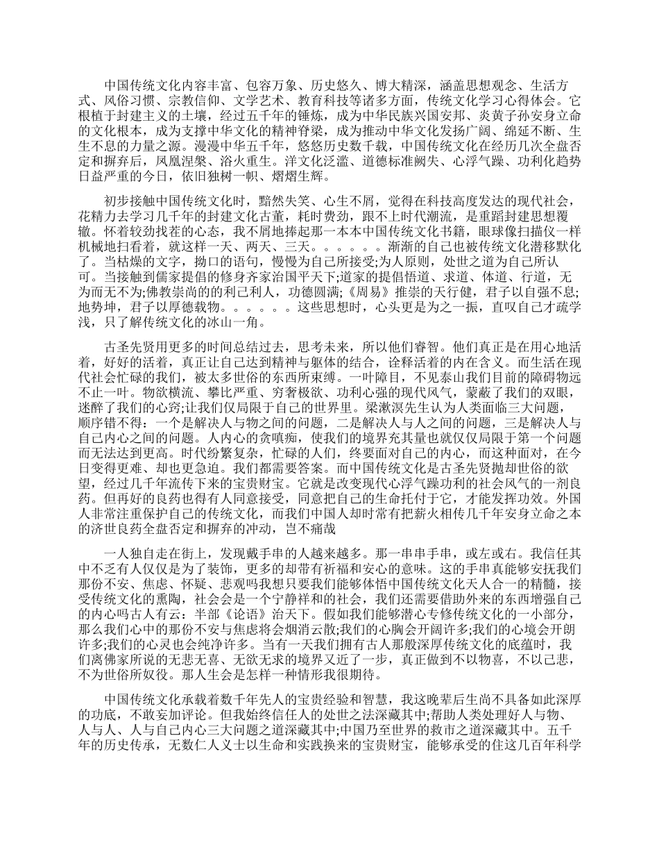 对中国传统文化的感悟范文示例_第2页