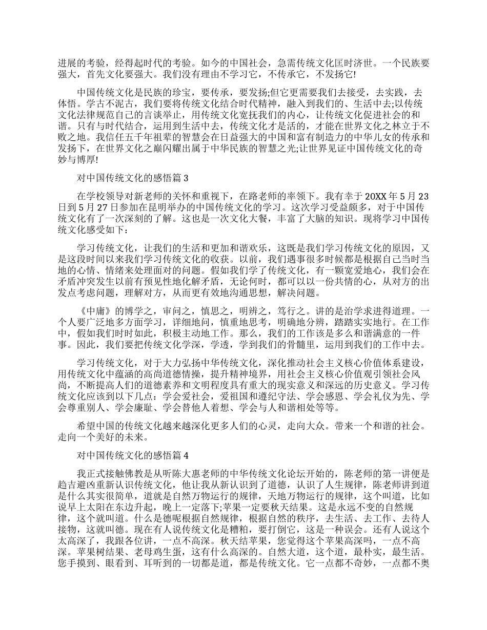 对中国传统文化的感悟范文示例_第3页