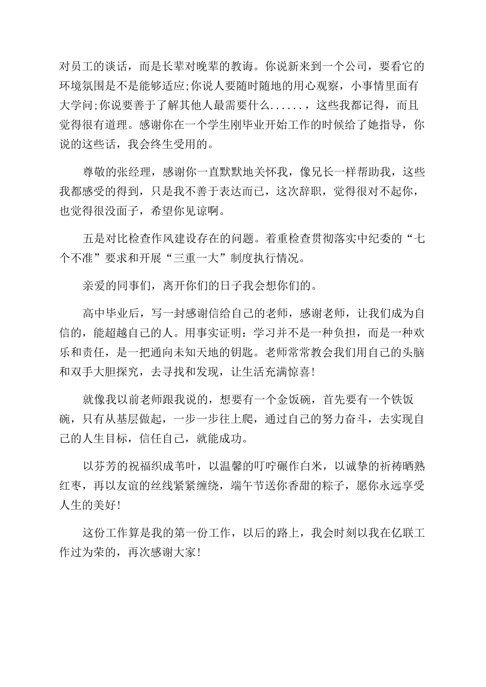 对个人员工感谢信-离职员工给公司领导同事感谢信例文.docx_第3页