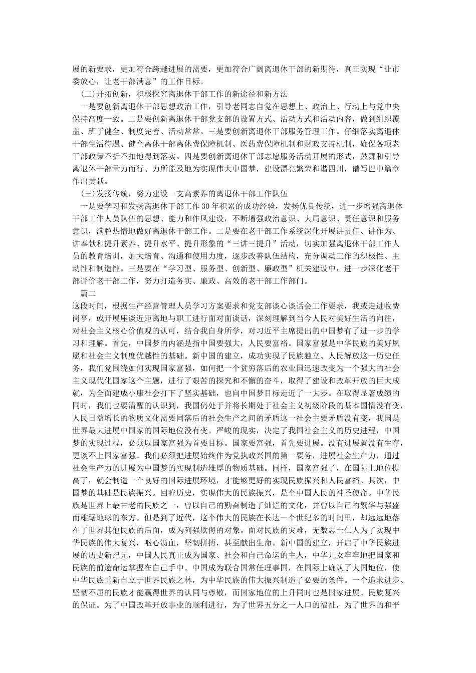 对中国梦内涵的认识和理解_第2页