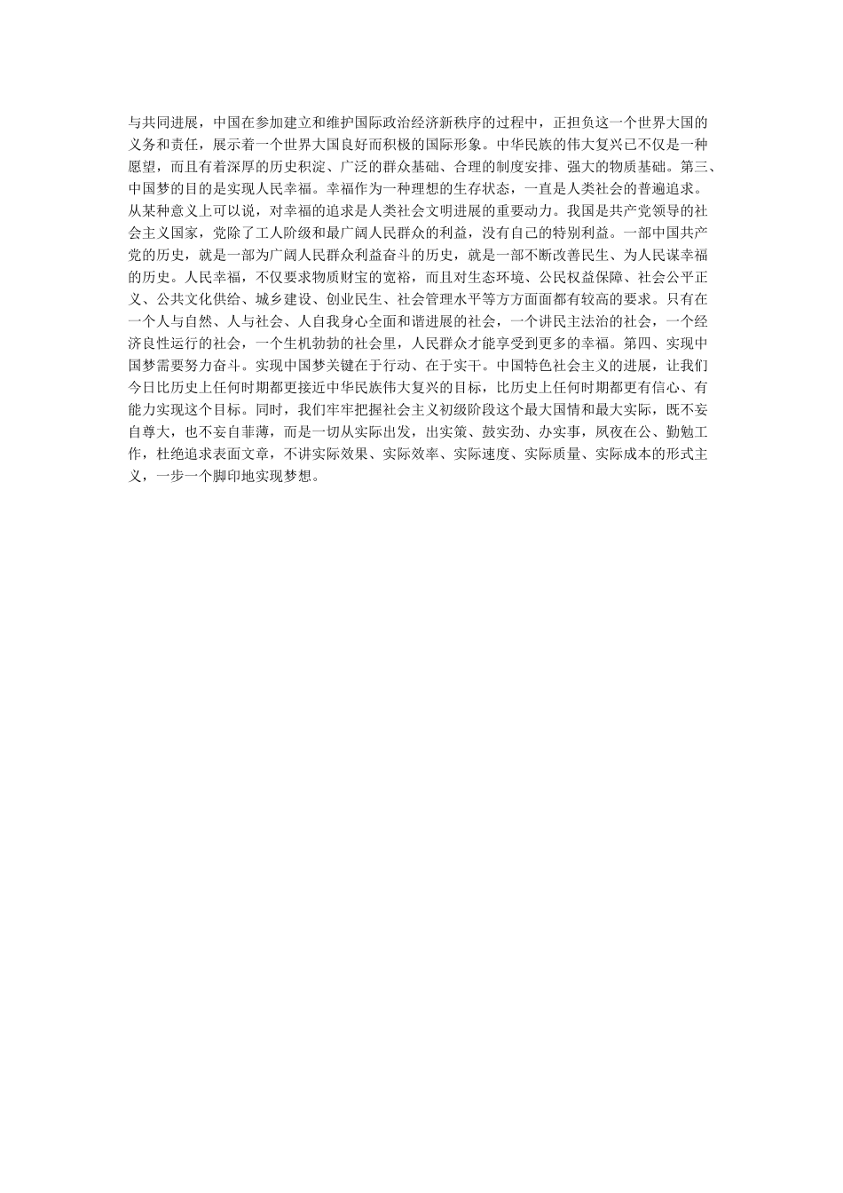 对中国梦内涵的认识和理解_第3页
