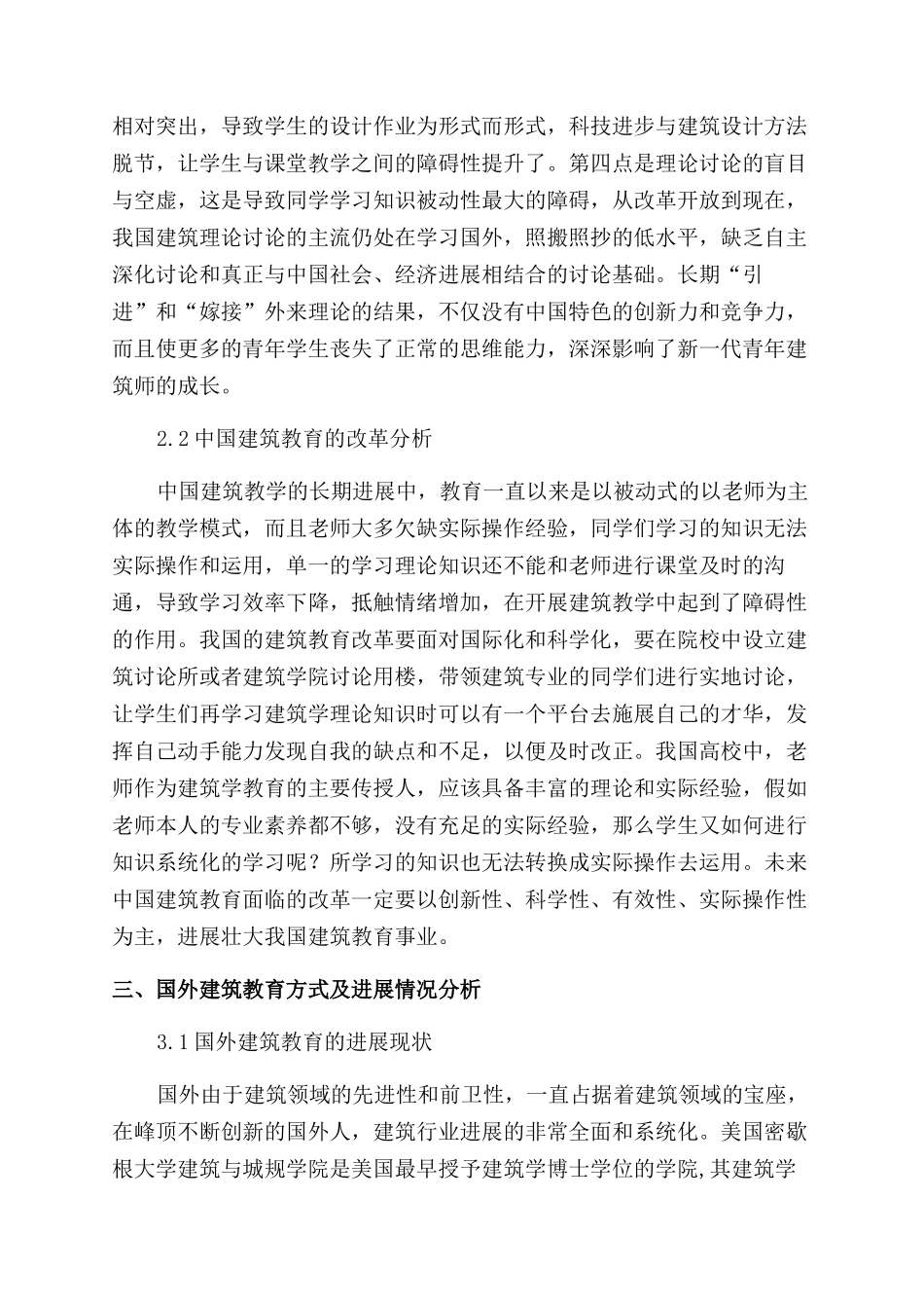 对中国建筑学教育和国外的区别探究_第2页