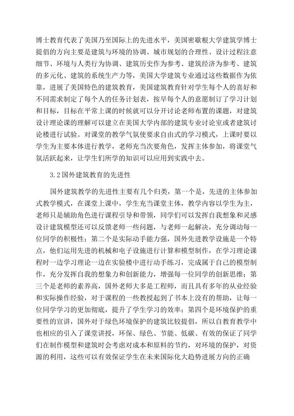 对中国建筑学教育和国外的区别探究_第3页