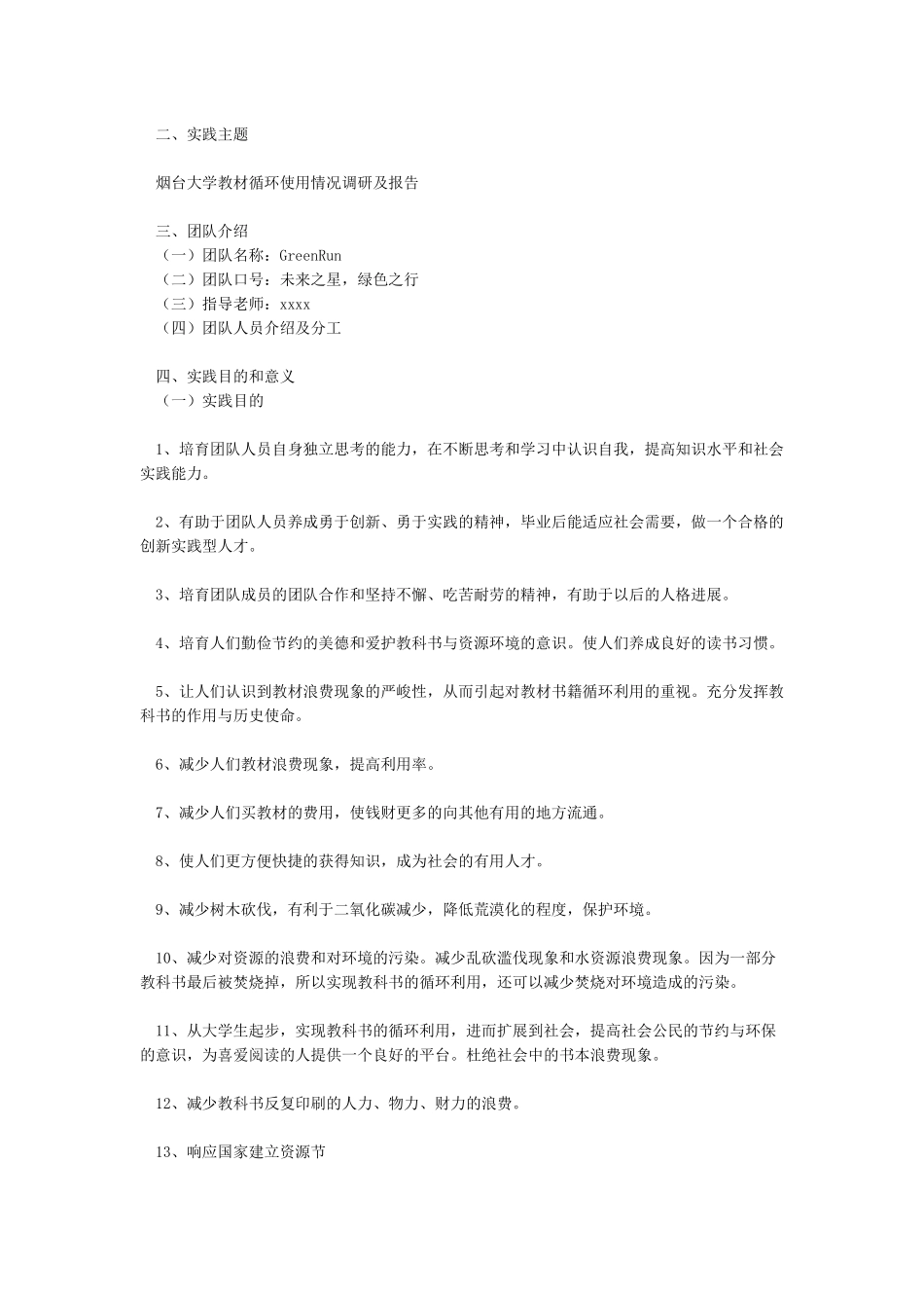 对中小学循环使用教材循环使用的调研报告_第2页