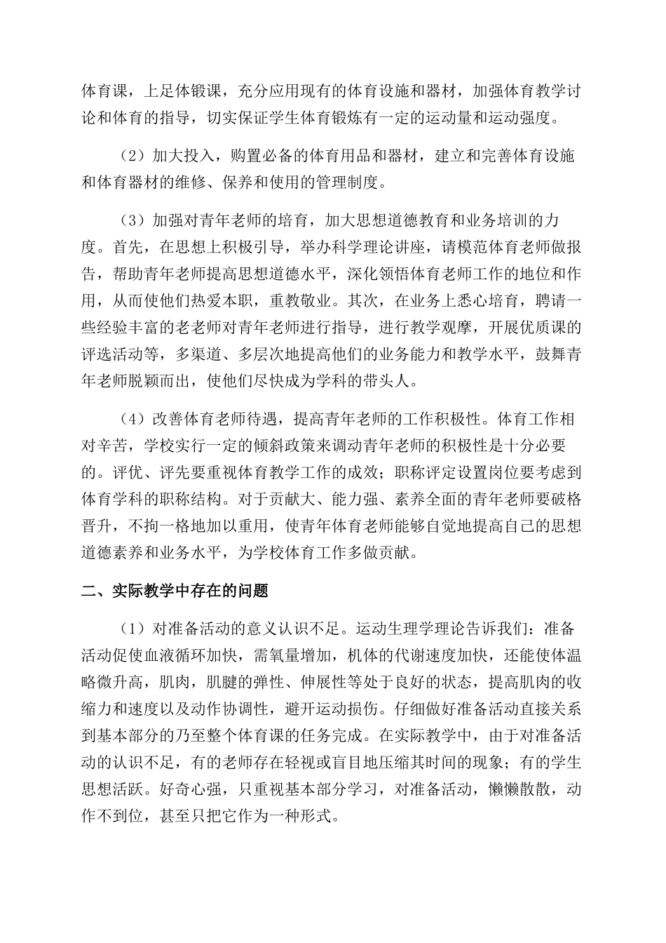 对中学体育教学现状的几点看法_第2页