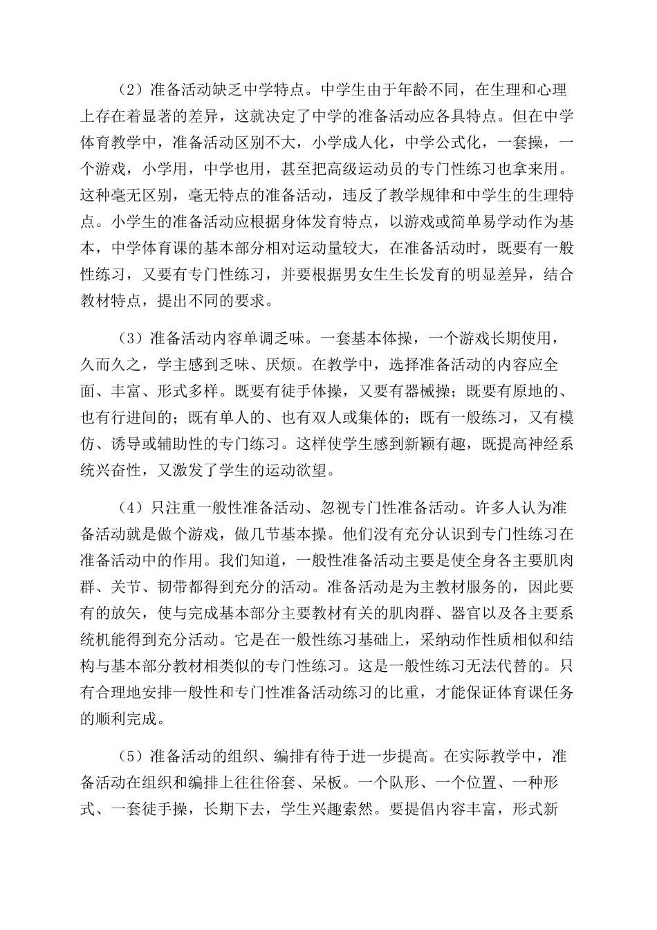 对中学体育教学现状的几点看法_第3页