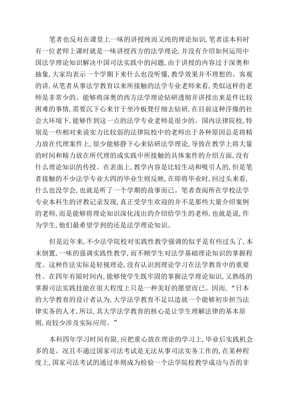 对中国法学教育强化实践性教学的思考_第2页