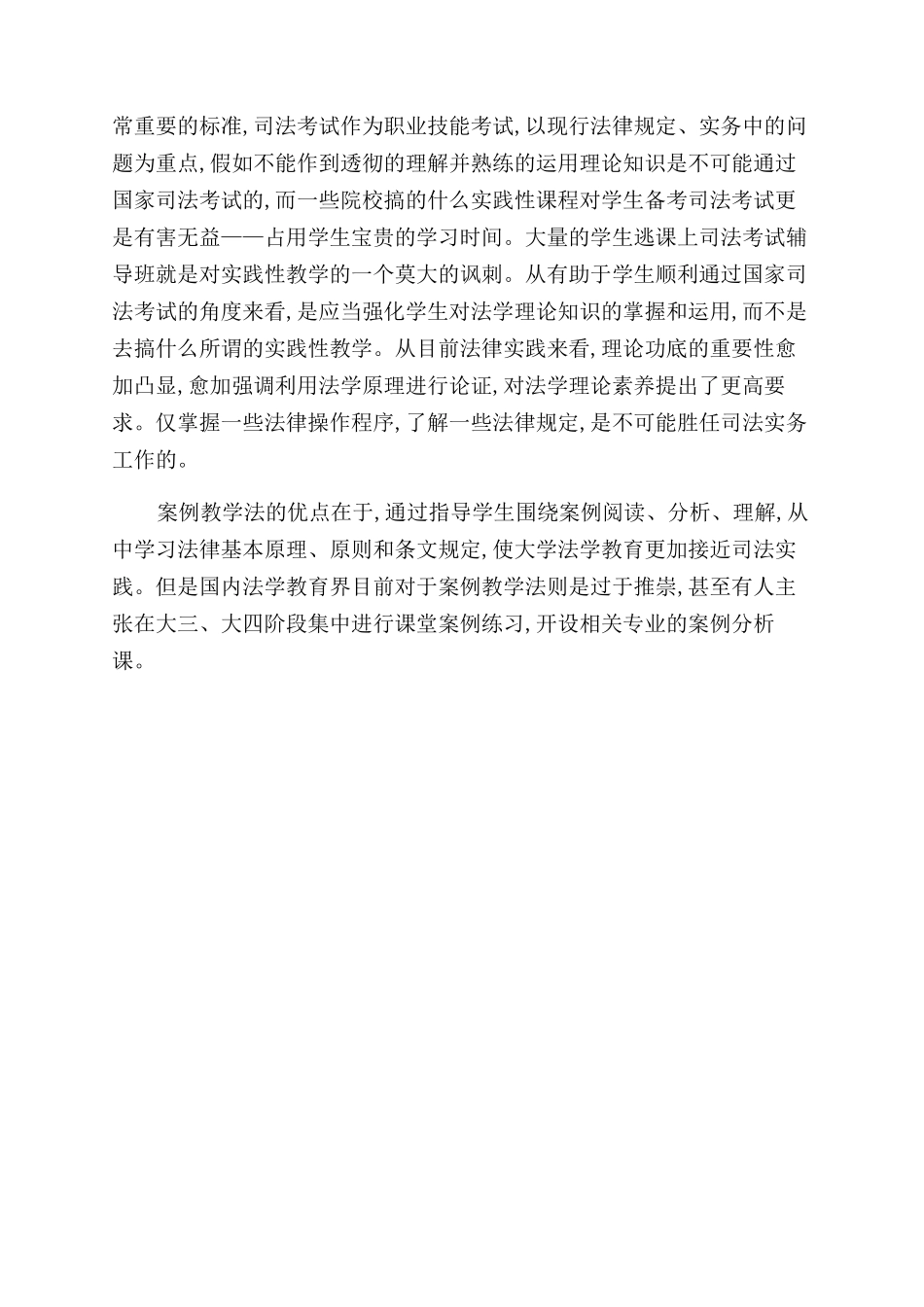 对中国法学教育强化实践性教学的思考_第3页