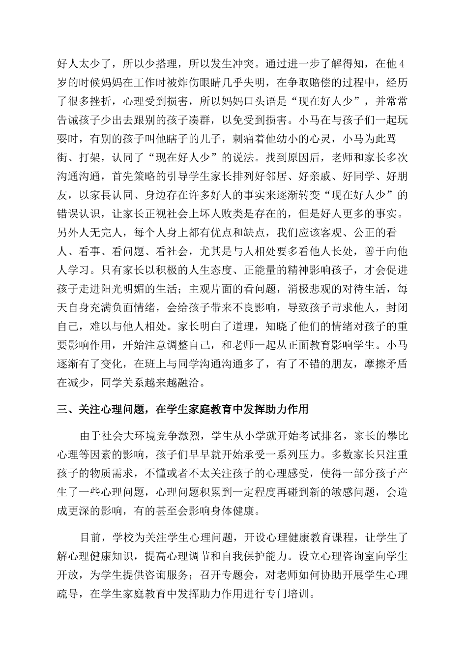 对中学教师在家庭教育中应当发挥作用的分析_第2页