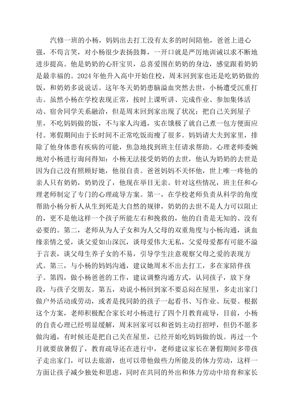 对中学教师在家庭教育中应当发挥作用的分析_第3页