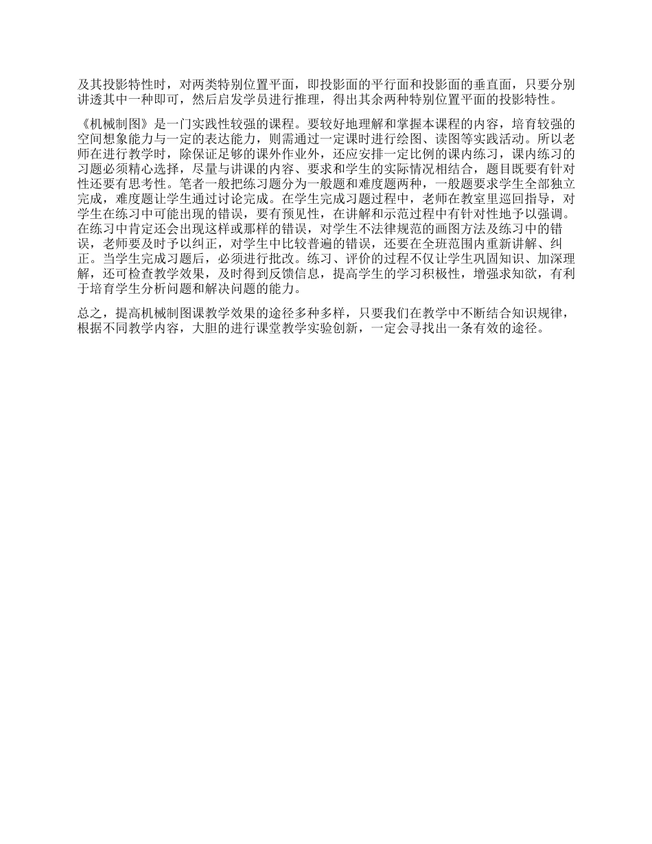 对中职《机械制图》教学的几点思考_第2页