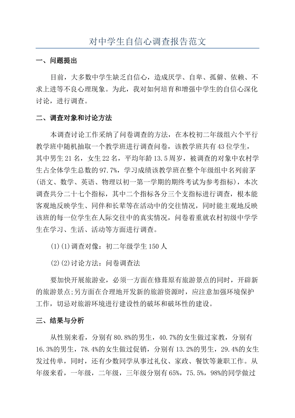 对中学生自信心调查报告范文_第1页