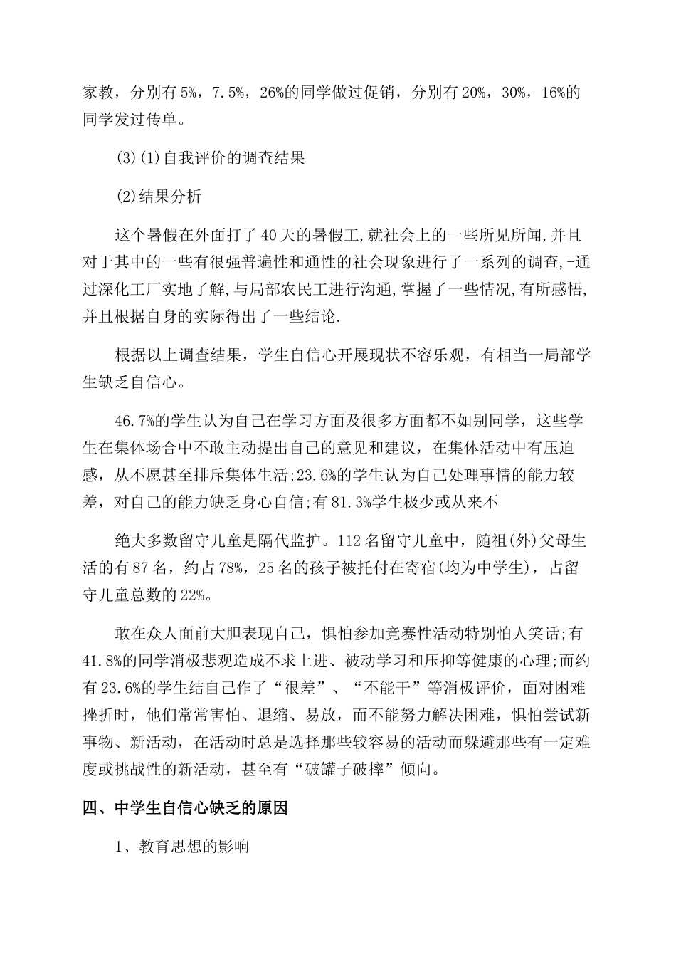 对中学生自信心调查报告范文_第2页