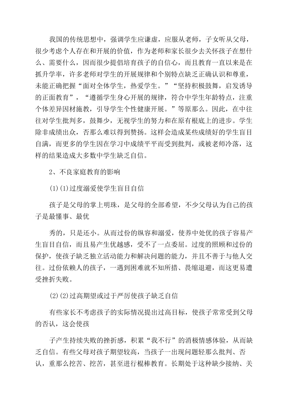 对中学生自信心调查报告范文_第3页