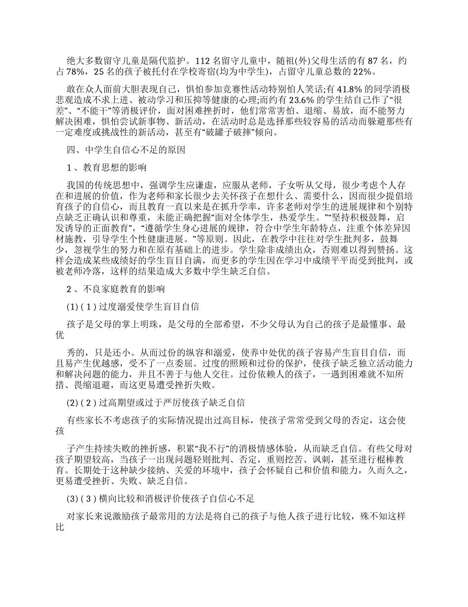 对中学生自信心调查报告_第2页