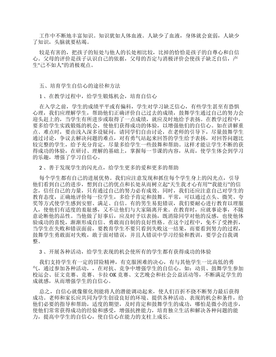 对中学生自信心调查报告_第3页