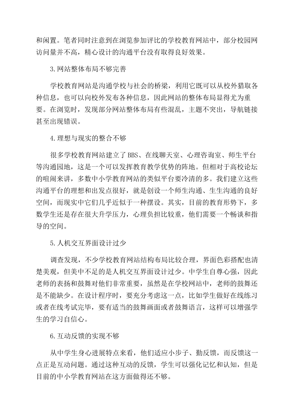 对中小学教育网站建设的反思和建议_第2页
