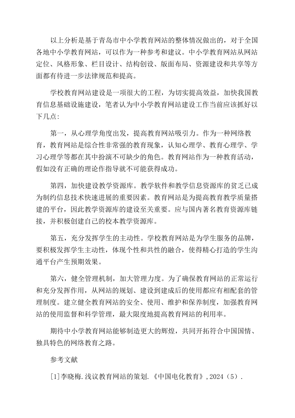 对中小学教育网站建设的反思和建议_第3页