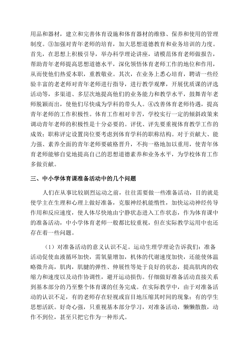 对中小学体育教育的几点浅识_第2页