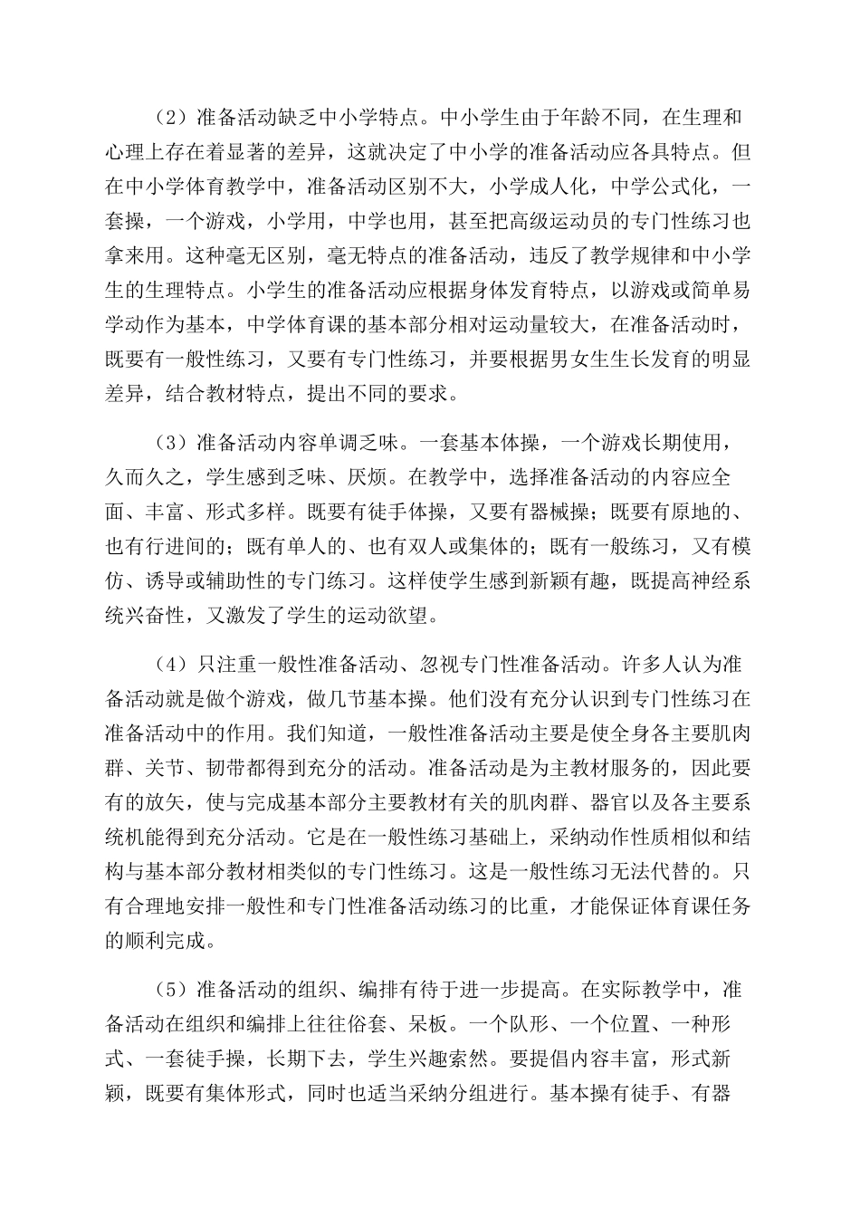 对中小学体育教育的几点浅识_第3页
