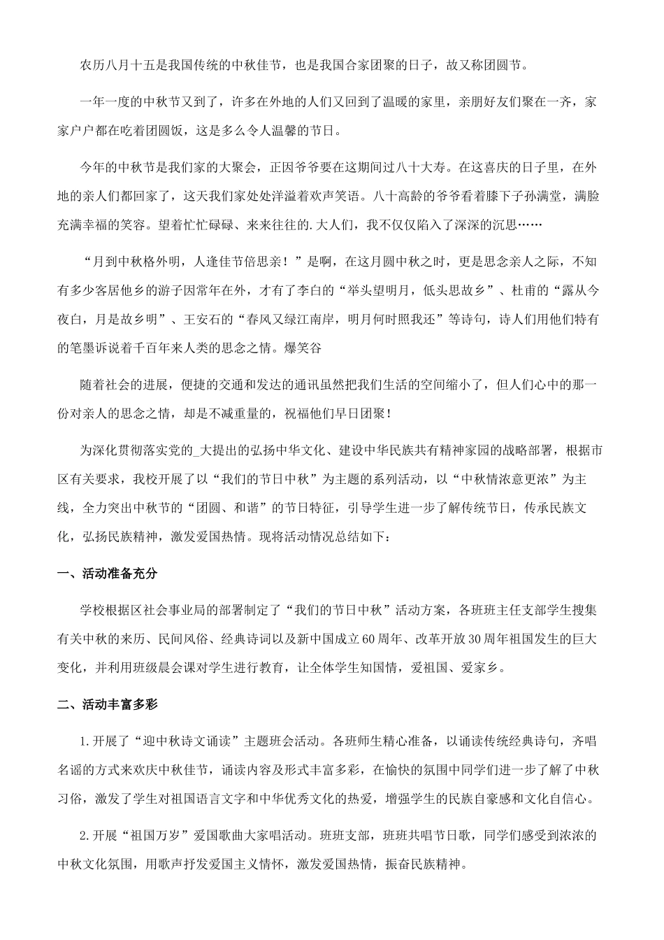 对中秋节的感悟_第2页