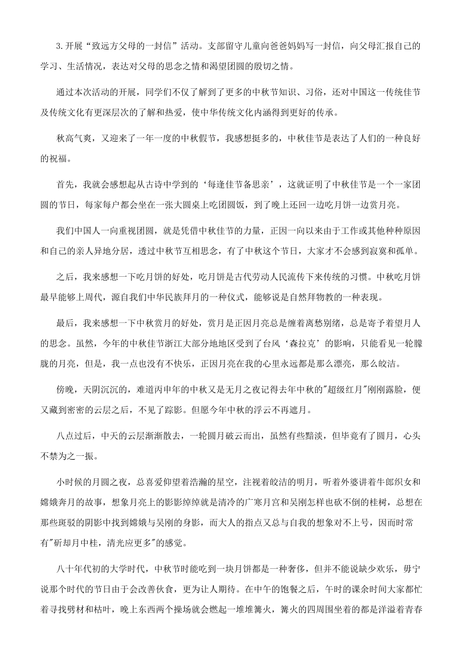 对中秋节的感悟_第3页