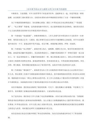 对中秋节的感悟