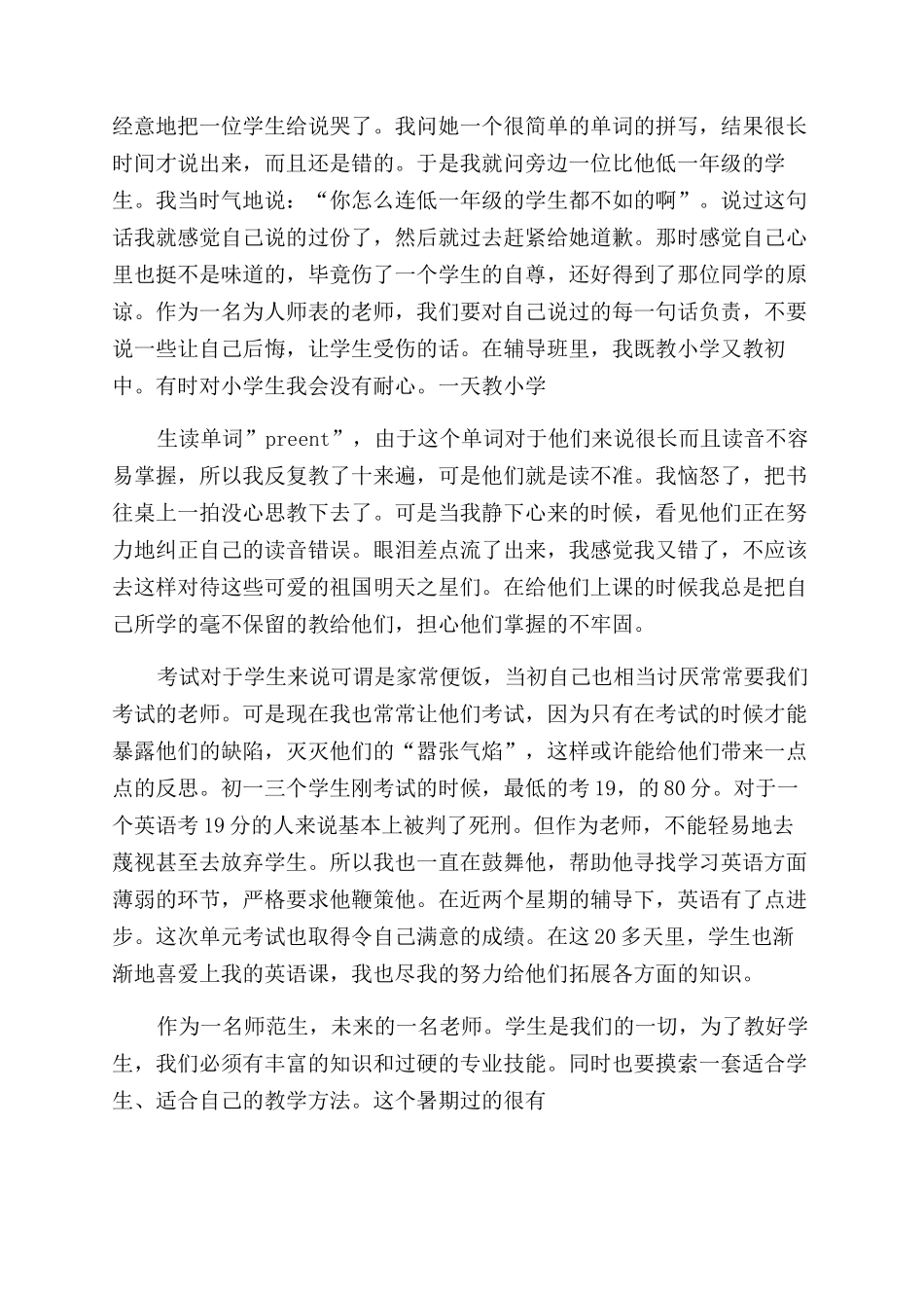 对于2024家教实践心得体会范文2024_第2页