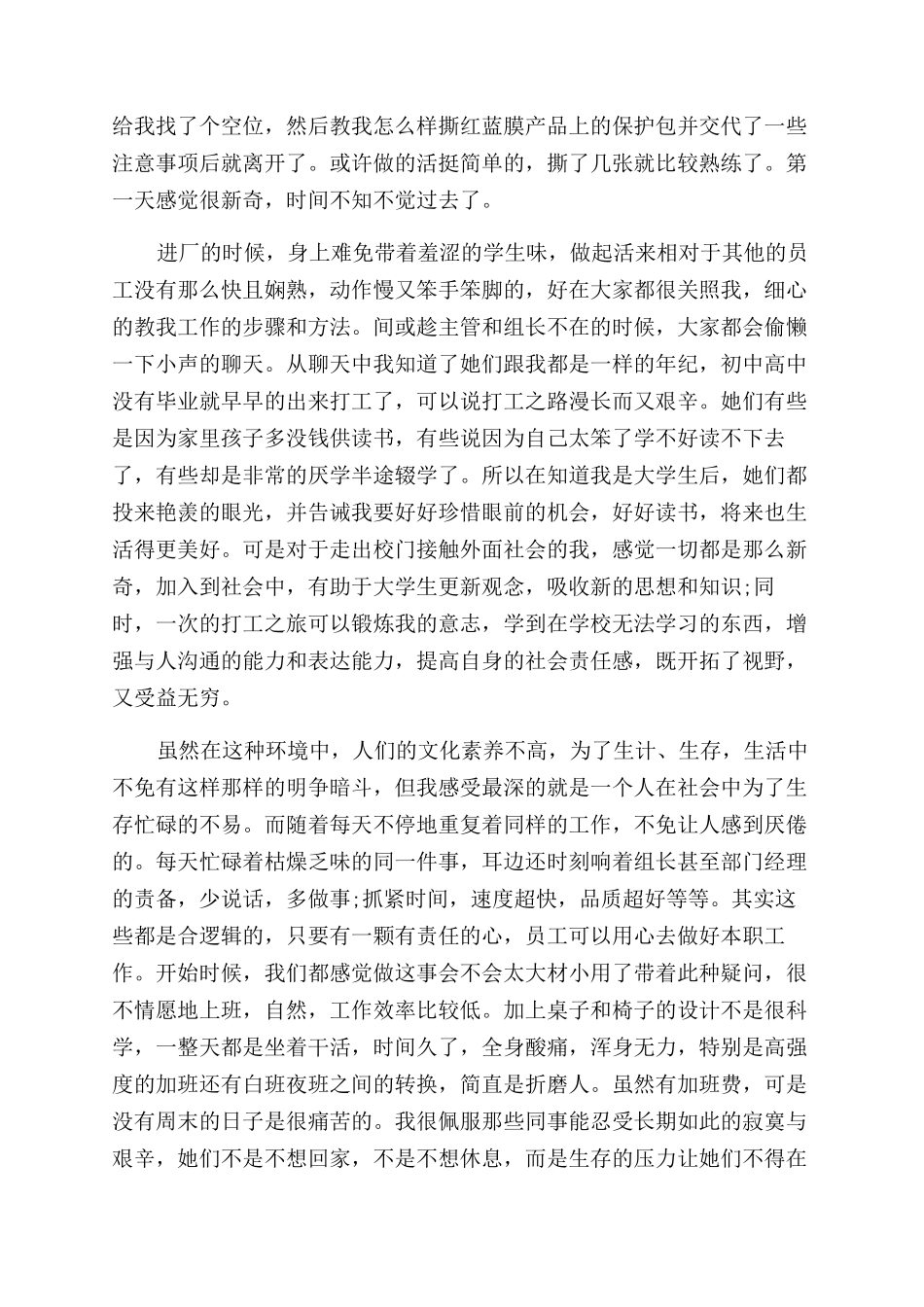 对于2024假期大学生实践报告范文精萃篇_第2页