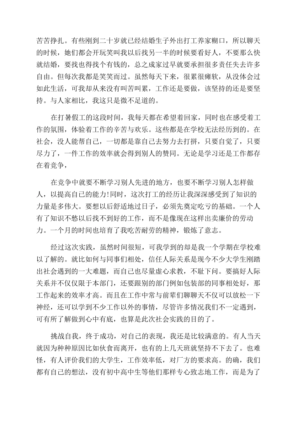 对于2024假期大学生实践报告范文精萃篇_第3页