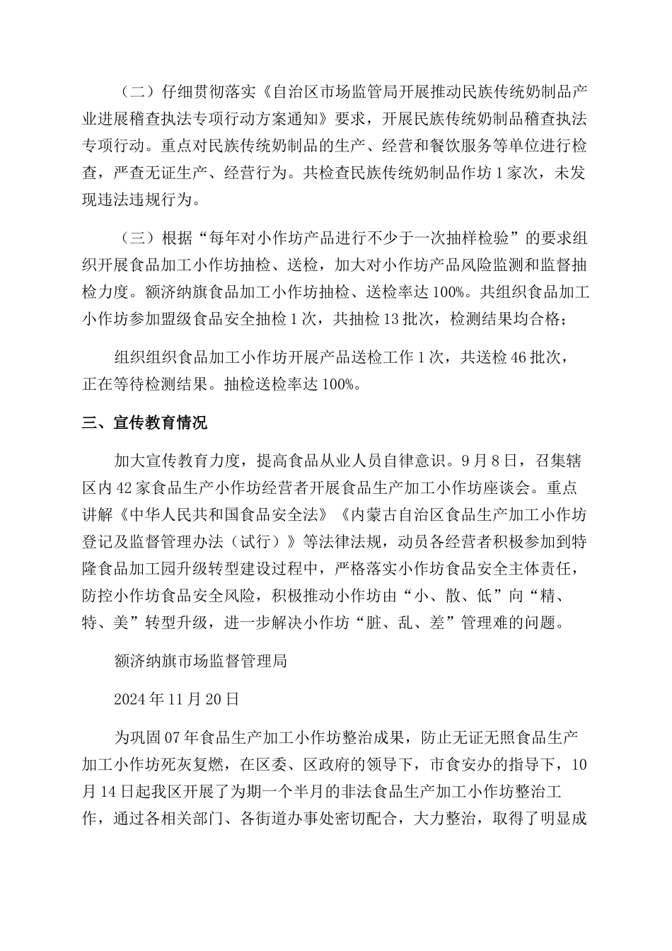 对于2024年食品生产加工小作坊专项整治情况报告范文_第2页