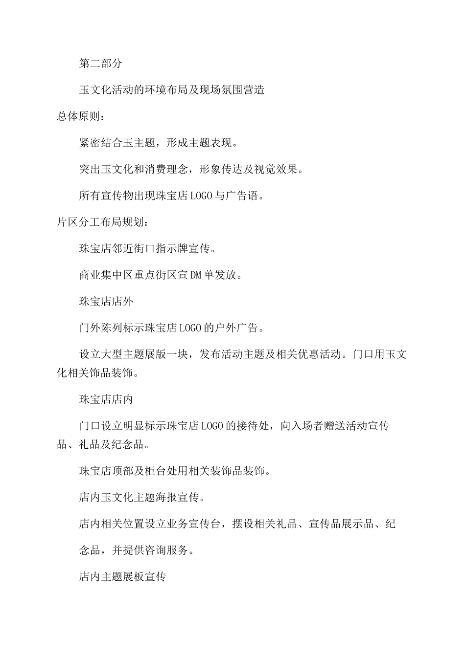 对于2024年双十一活动策划实施方案范文_第2页