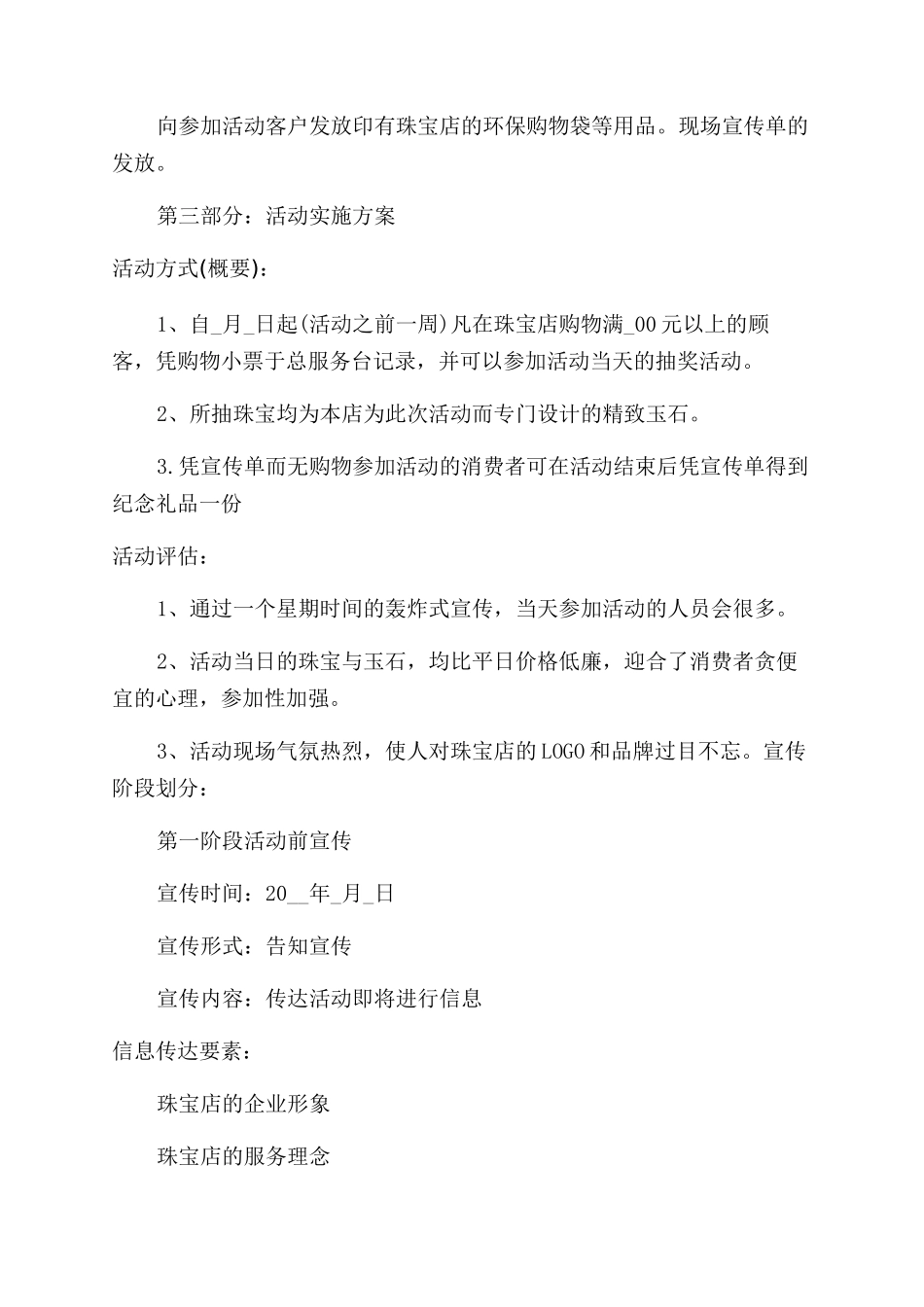 对于2024年双十一活动策划实施方案范文_第3页