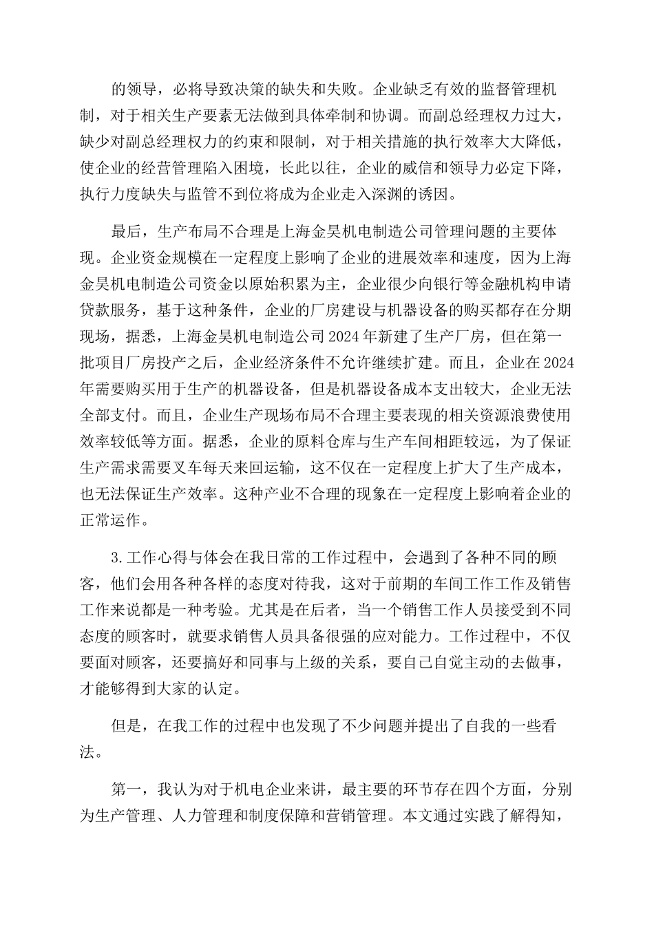 对于XXIT互联网公司工作报告_第2页