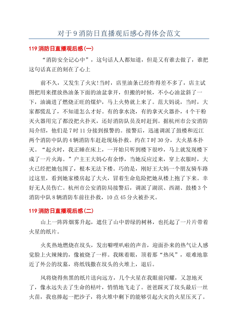 对于9消防日直播观后感心得体会范文_第1页